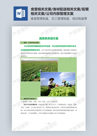 蔬菜类来源方案