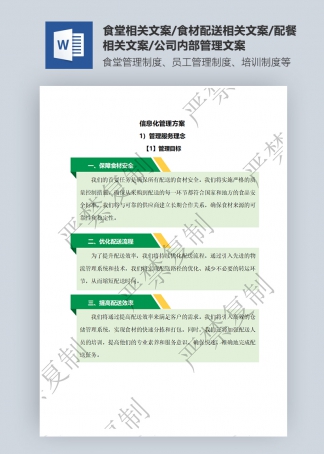 信息化管理方案