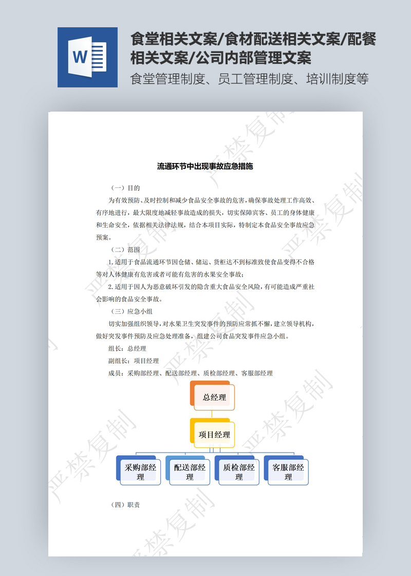 流通环节中出现事故应急措施